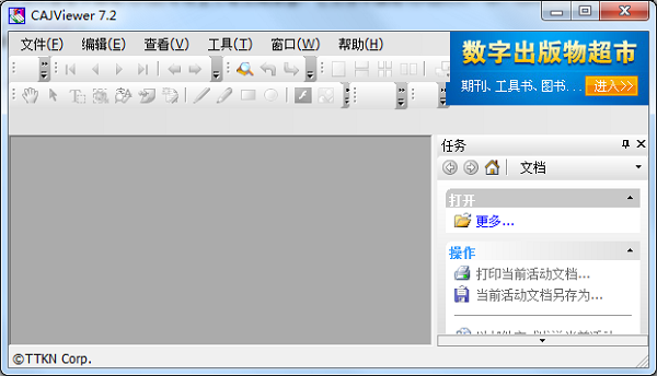 caj全文浏览器官方下载-CAJ全文浏览器下载 v7.2.113.0官方版