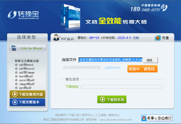 caj转word转换工具-caj转word转换工具下载 2015官方版