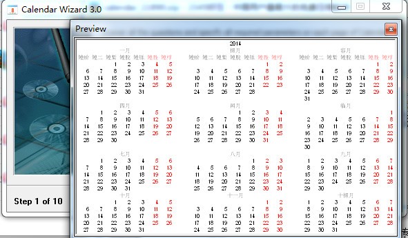 Calendar Wizard下载 V3.0