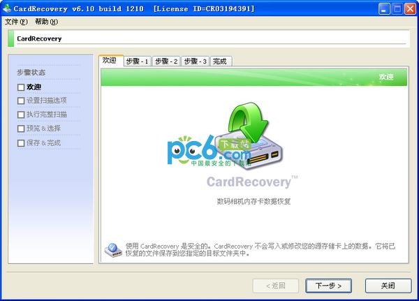 CardRecovery(照片恢复工具)下载 v6.10中文绿色版