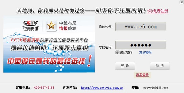 cctv证券资讯情报终端下载 v1.0