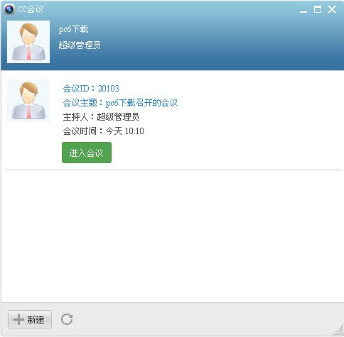 CC视频会议-CC视频会议下载 v1.0.3.0官方版