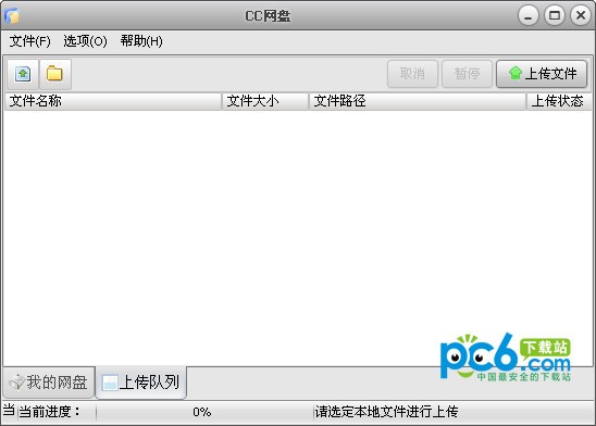 CC网盘下载 v3.1