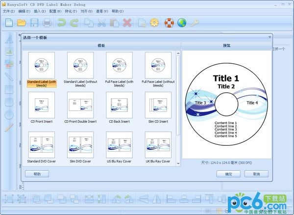 CD/DVD封面封套制作打印工具(RonyaSoft CD DVD Label Maker)下载 v3.01.26中文注册版