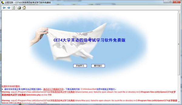 CET4大学英语四级考试学习软件下载 5.6