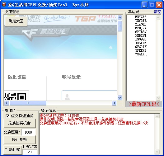cfpl5幸运码兑换工具下载 0617