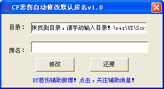 cf悲伤自动修改默认房名