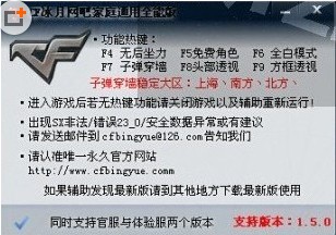 cf冰月辅助下载 V0113 免费版