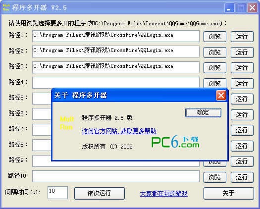 cf多开器下载 V2.6 绿色版-穿越火线多开器下载