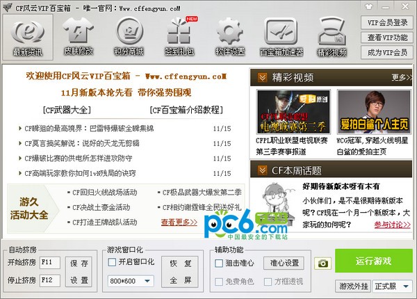 cf风云vip百宝箱