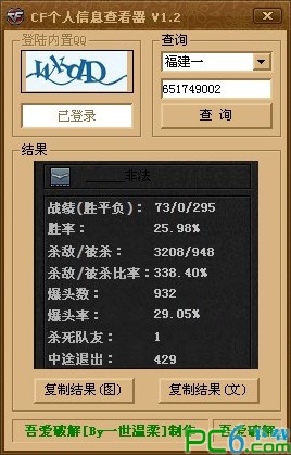 cf个人信息查看器下载 -查看穿越火线玩家信息