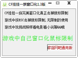 cf挂挂一族窗口化无毒工具下载 1.4官方