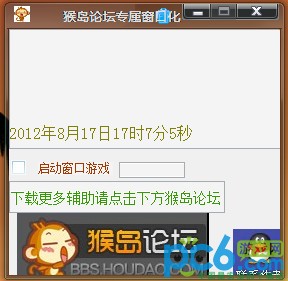 cf猴岛窗口化工具下载 V1.6.6最新绿色版-附游戏辅助功能介绍