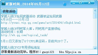 cf活动获取器下载