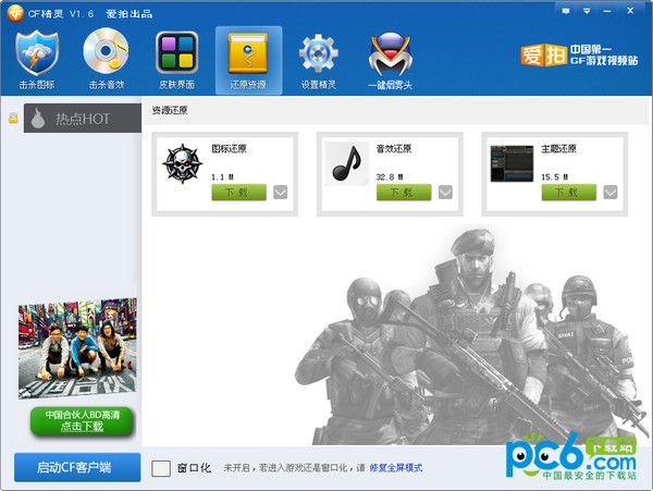 cf精灵官方下载-cf精灵盒子下载 v1.6