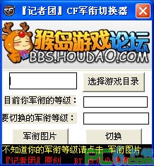 cf军衔修改器