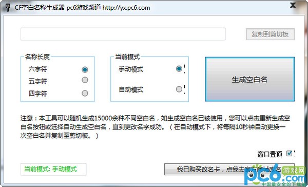 cf空白名称生成器最新版下载 V1.0绿色版-附游戏工具使用方法