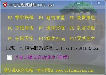 cf恋恋辅助下载 0402-sp3网吧家庭通用版