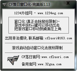 cf窗口化工具下载-cf落日完美窗口化工具下载 1.13最新版