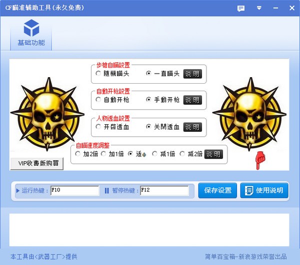 cf瞄准器下载-cf瞄准辅助工具下载 v14.10.11绿色版