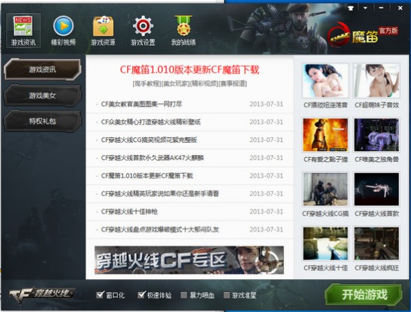 cf魔笛下载 v1.022免费版-cf短笛魔盒