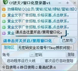 cf逆天7窗口化-CF逆天7窗口化登陆器下载 v2