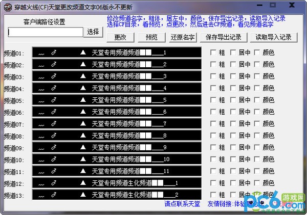 cf七彩频道更改工具下载 v1.0绿色版-附游戏工具使用方法