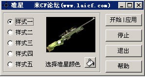CF全屏准心插件下载 v2.4最新版