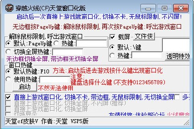 cf散人窗口化下载 -cf散人窗口化使用方法