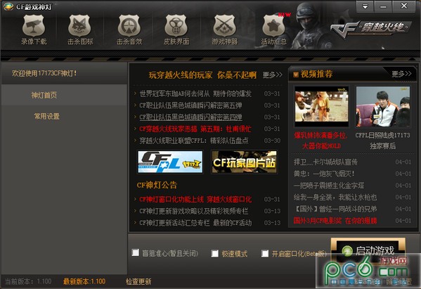 CF神灯下载 窗口化1.100-CF神灯窗口化功能使用说明