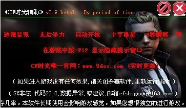 cf时光辅助最新版下载 v1011sp4版-方框透视多功能版