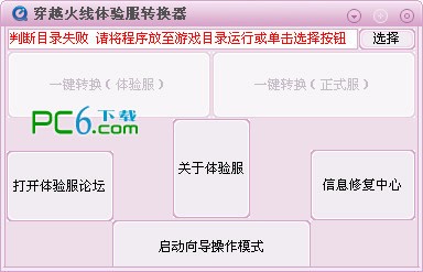 cf体验服转换器下载 绿色无毒版-cf体验服