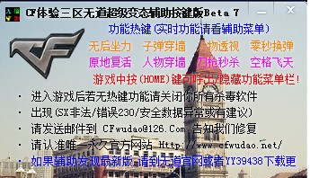 cf体验三区无道超级变态辅助按键版Beta下载 16最新版