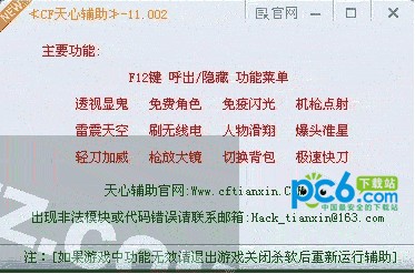 cf天心辅助下载 -蓝色方框透视