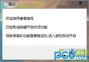 cf透视香草秒杀下载 辅助-附cf透视香草秒杀下载官网说明