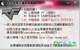 cf完美风云辅助下载 -附cf完美风云使用方法