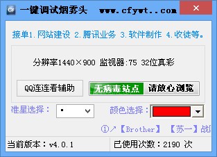 cf一键烟雾头