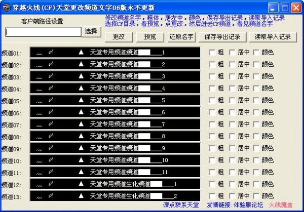 cf一键自定义七彩频道下载 1.0永不更新版