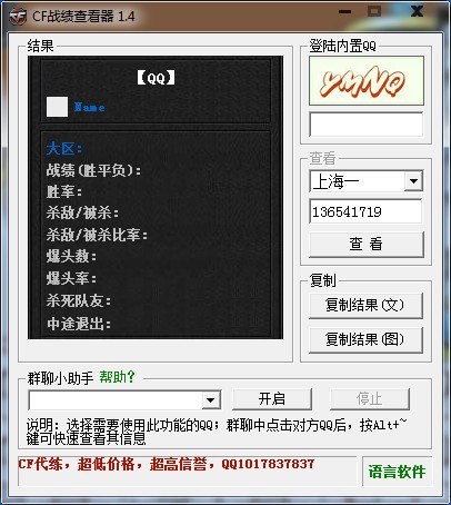 cf战绩查询器下载 1.4通用版-附游戏工具使用方法