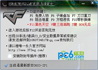 cf掌舵者下载 V0325A家庭通用版-附使用方法