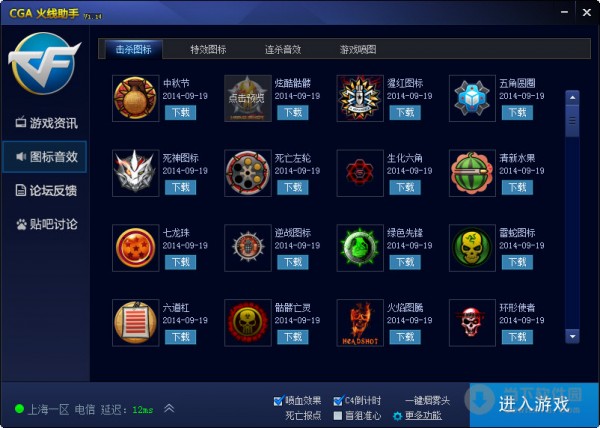 CGA穿越火线助手-CGA穿越火线助手下载 V1.5.6官方最新版