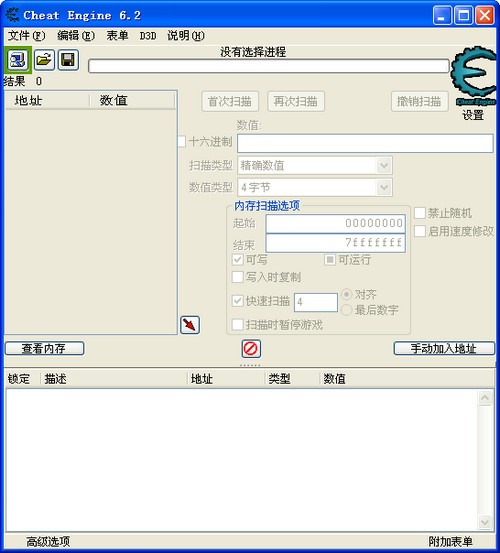 Cheat.Engine-游戏内存作弊引擎下载 V6.3中文版-游戏内存修改器