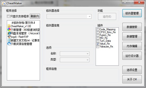 CheatMaker(游戏修改器制作工具)下载 V1.80正式版-万能游戏数据修改器