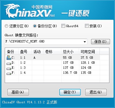 ChinaXV一键备份还原下载 v14.1.13.2绿色版