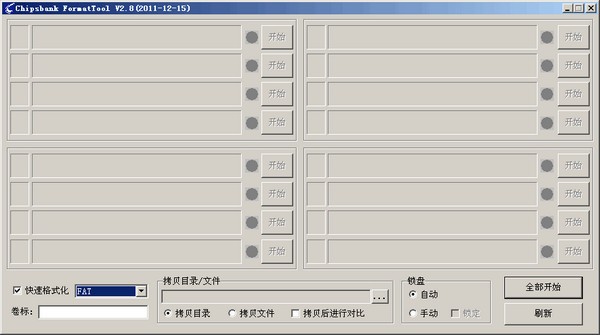 Chipsbank芯邦格式化工具下载 v2.8绿色版