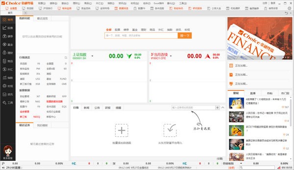 choice金融终端破解版-choice金融终端下载 v5.1.9.0官方版