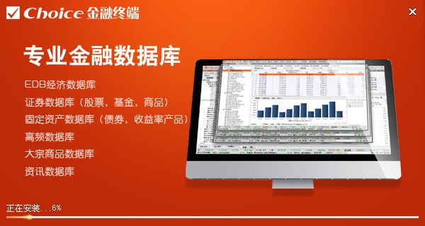 choice金融终端破解版