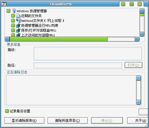CleanAfterMe(清除上网记录) 下载 1.37 汉化版-CleanAfterMe是一个功