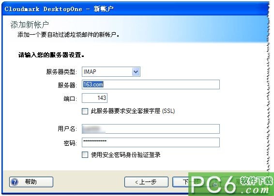 Cloudmark DesktopOne下载 1.7 免费版-电子邮箱保护软件