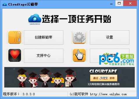 Cloudtape云磁带-Cloudtape云磁带下载 v3.03